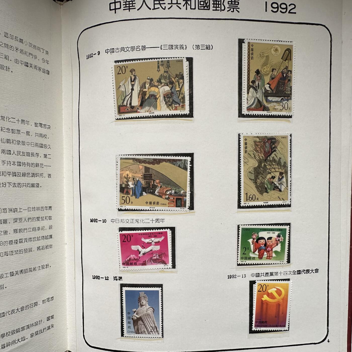 🌹外币初藏🌹🐯2025年第63场  每周二四六晚8️⃣点 接代拍 1992年邮票年册