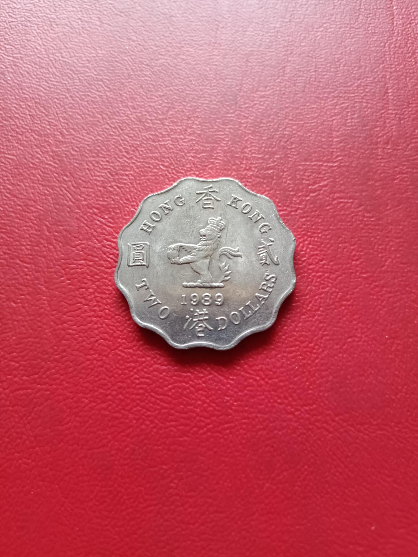 【云涧收藏】第三十五场 香港1989年2元