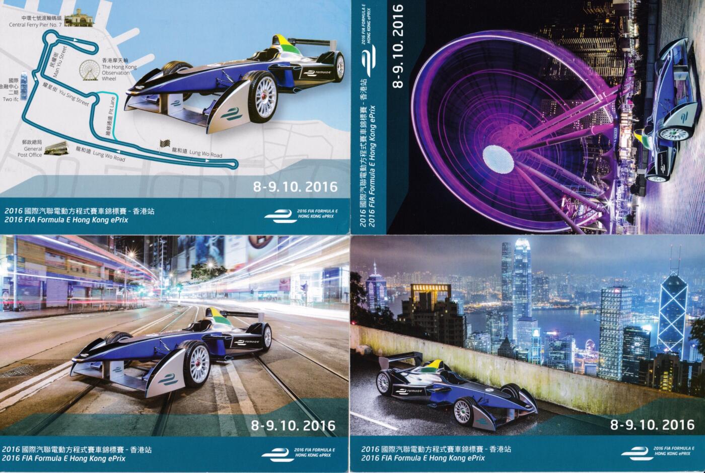 6月19日（周四）20:00中国大陆邮资封片专场（有PF万众一心加贴特11日本挂） 2016中国香港《国际汽联电动方程式赛车》邮资片 首日航空平寄南海邮局 一套4枚