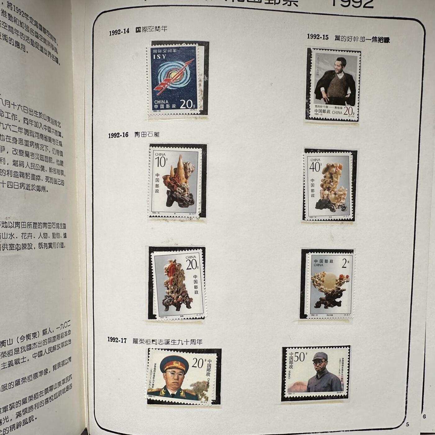 🌹外币初藏🌹🐯2025年第63场  每周二四六晚8️⃣点 接代拍 1992年邮票年册