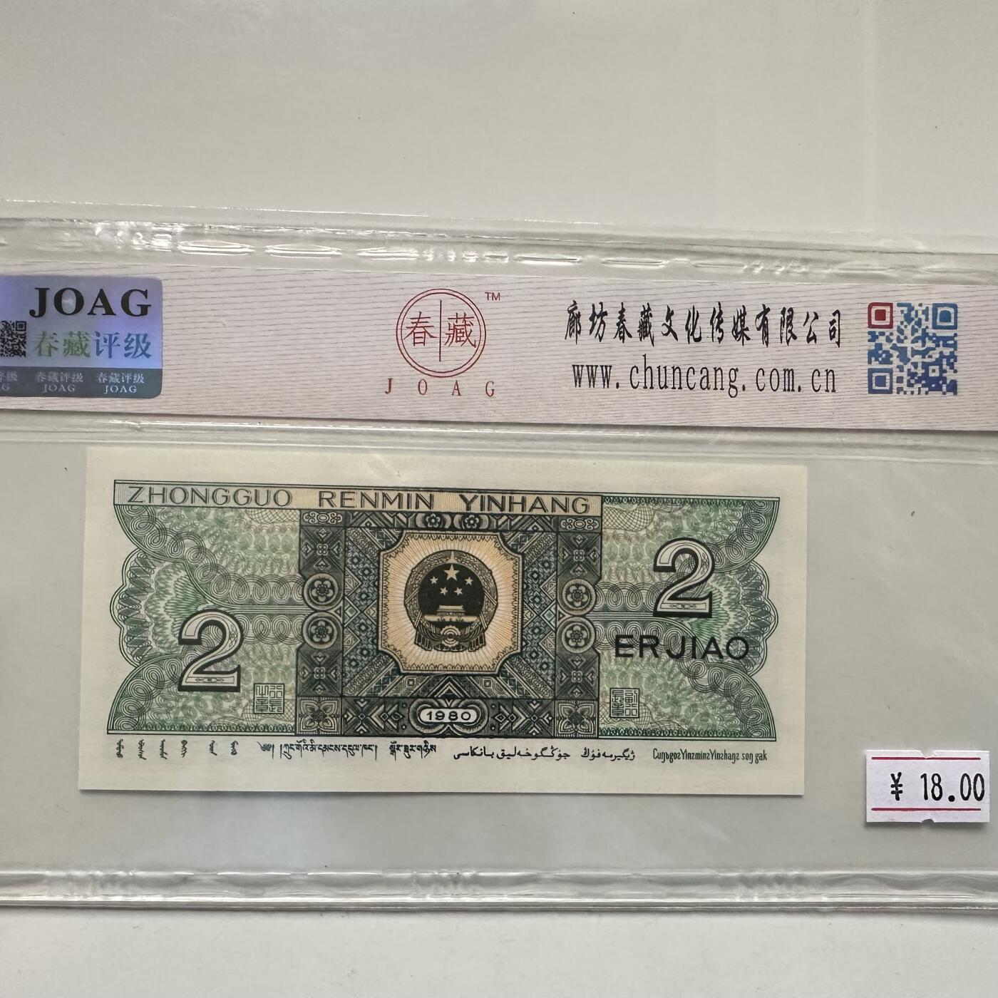 🌹外币初藏🌹🐯2025年第63场  每周二四六晚8️⃣点 接代拍 1980年 贰角 68分 小雷达b