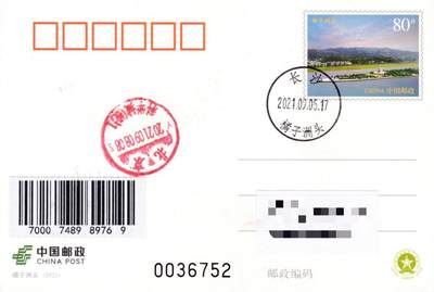 6月19日（周四）20:00中国大陆邮资封片专场（有PF万众一心加贴特11日本挂） - 2021中国大陆PP橘子洲头 原地首日平寄国内 一套一枚
