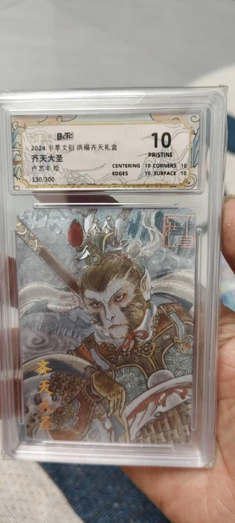 秋原瞳的小店第15期（收各类拍品，私聊拍卖主） 卡萃卢艺丰限编130爆金齐天大圣粗闪