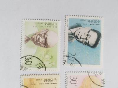 邮票专场 1992年 科学家纪念邮票一套。