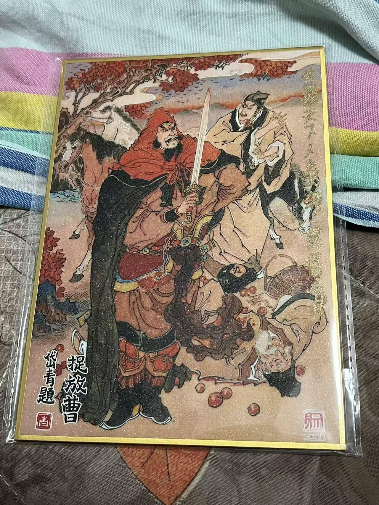 秋原瞳的小店第15期（收各类拍品，私聊拍卖主） 首编——昆仑万象陈岱青色纸手写首编1/9亲签捉放曹，色纸实物很好看