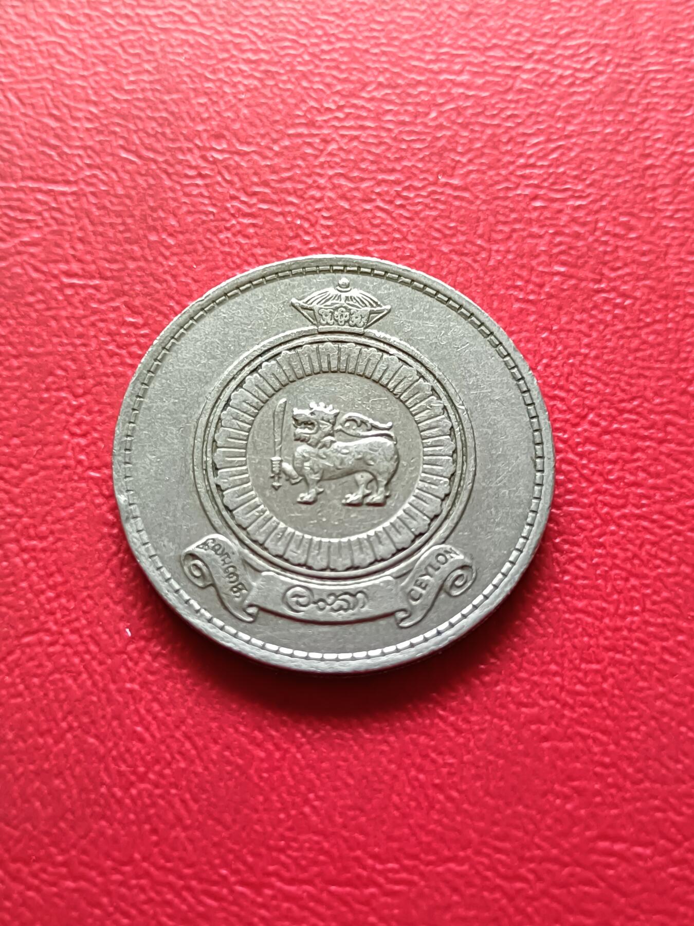 【云涧收藏】第三十五场 锡兰1963年1卢比