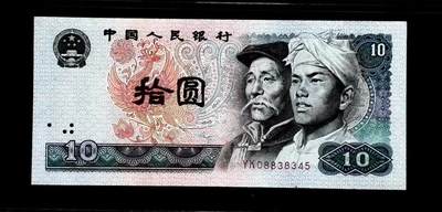 1073①√-第四套人民币·浴火凤凰· - 1073①√-第四套人民币·浴火凤凰·