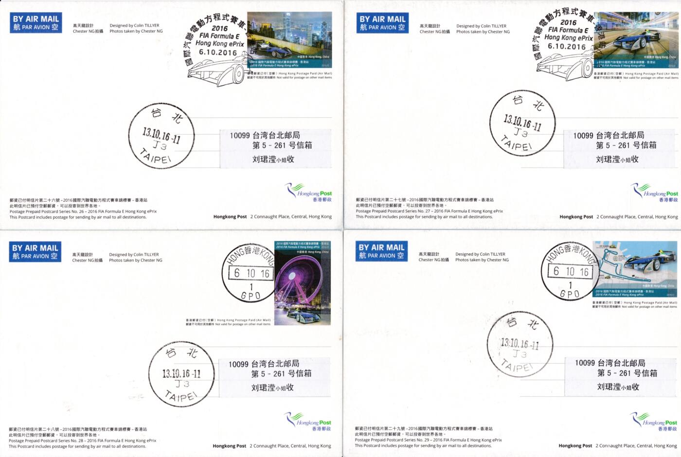 6月19日（周四）20:00中国大陆邮资封片专场（有PF万众一心加贴特11日本挂） 2016中国香港《国际汽联电动方程式赛车》邮资片 首日航空平寄南海邮局 一套4枚