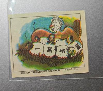 【20250627】三联收藏群友送拍专场——精品收藏全场0起 - 火花收藏，苏州十六套之一，详情见拍品六介绍