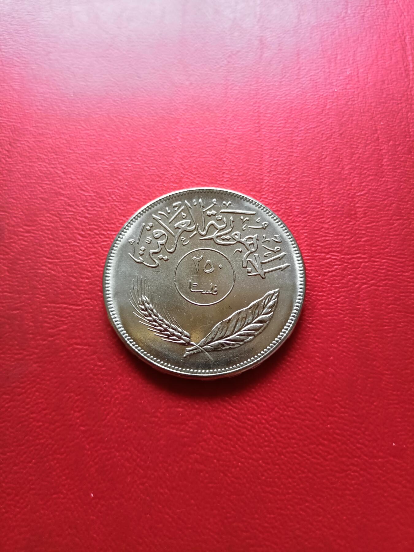 【云涧收藏】第三十五场 伊拉克1970年250费尔，BU