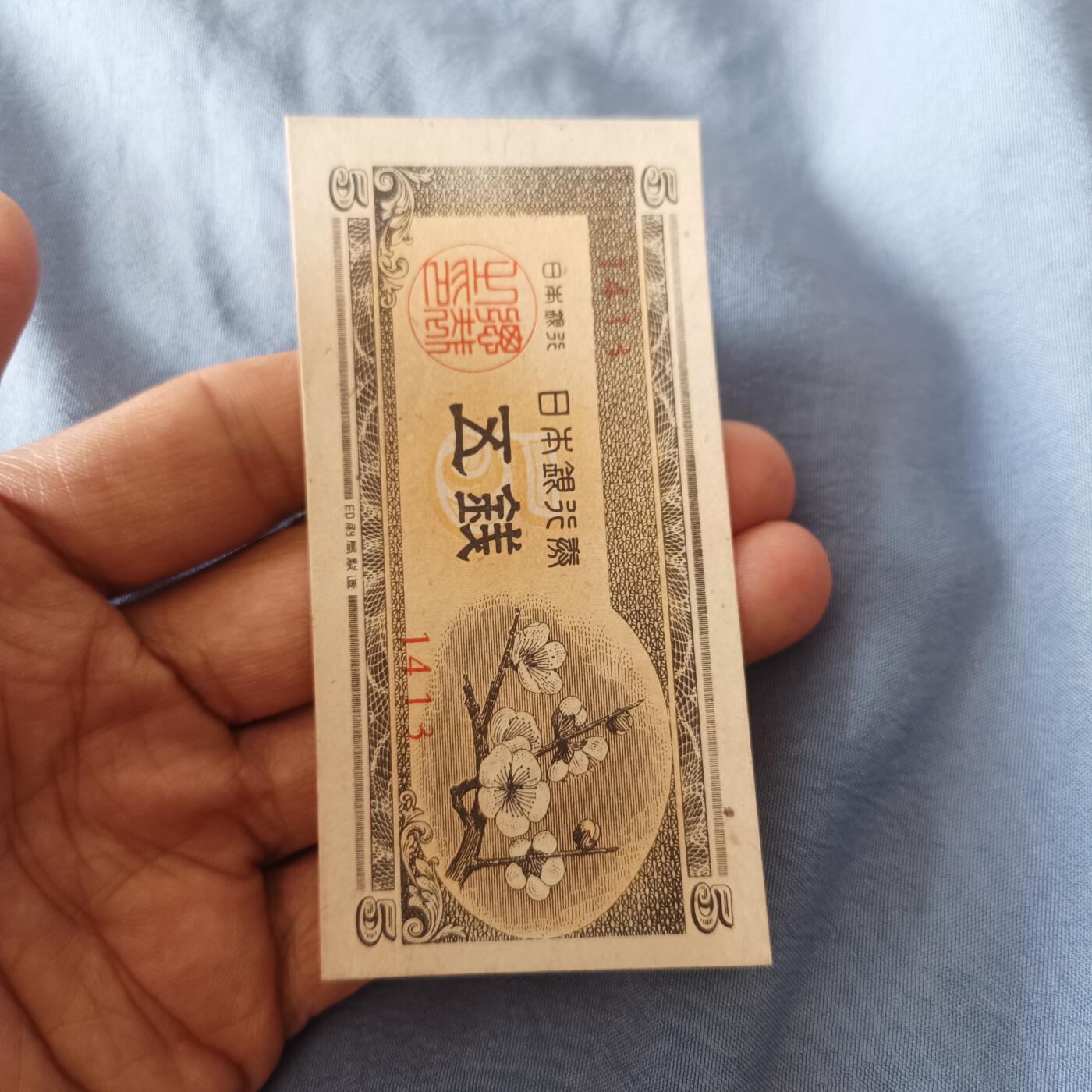 泡泡币外币第四十八场可代拍15038385335微信 日本五钱