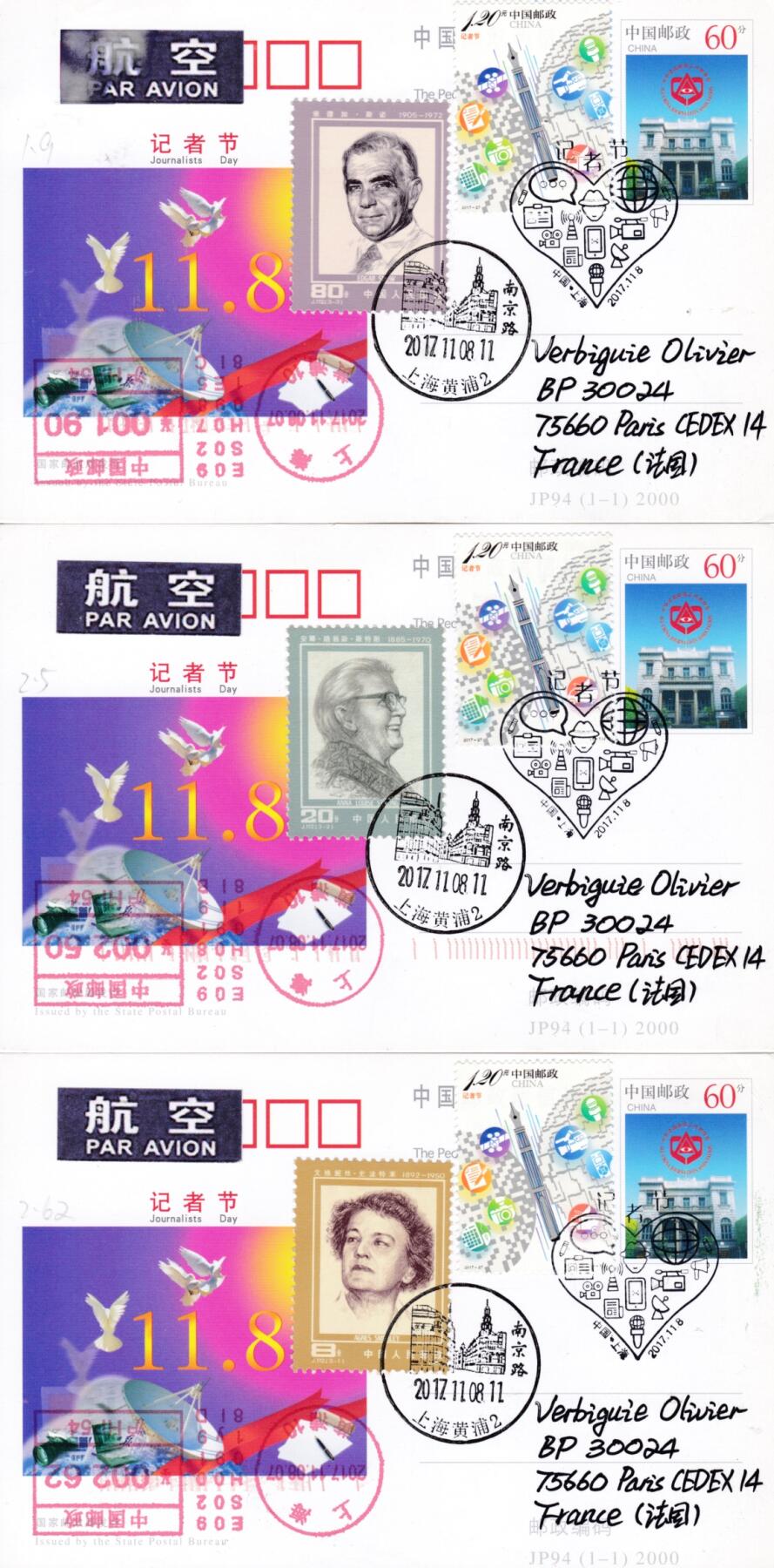 6月19日（周四）20:00中国大陆邮资封片专场（有PF万众一心加贴特11日本挂） 2017中国大陆《记者节》加贴J112《中国人民之友》JP94《记者节》一票一封 南京路原地首日航空平寄法国 一套3枚