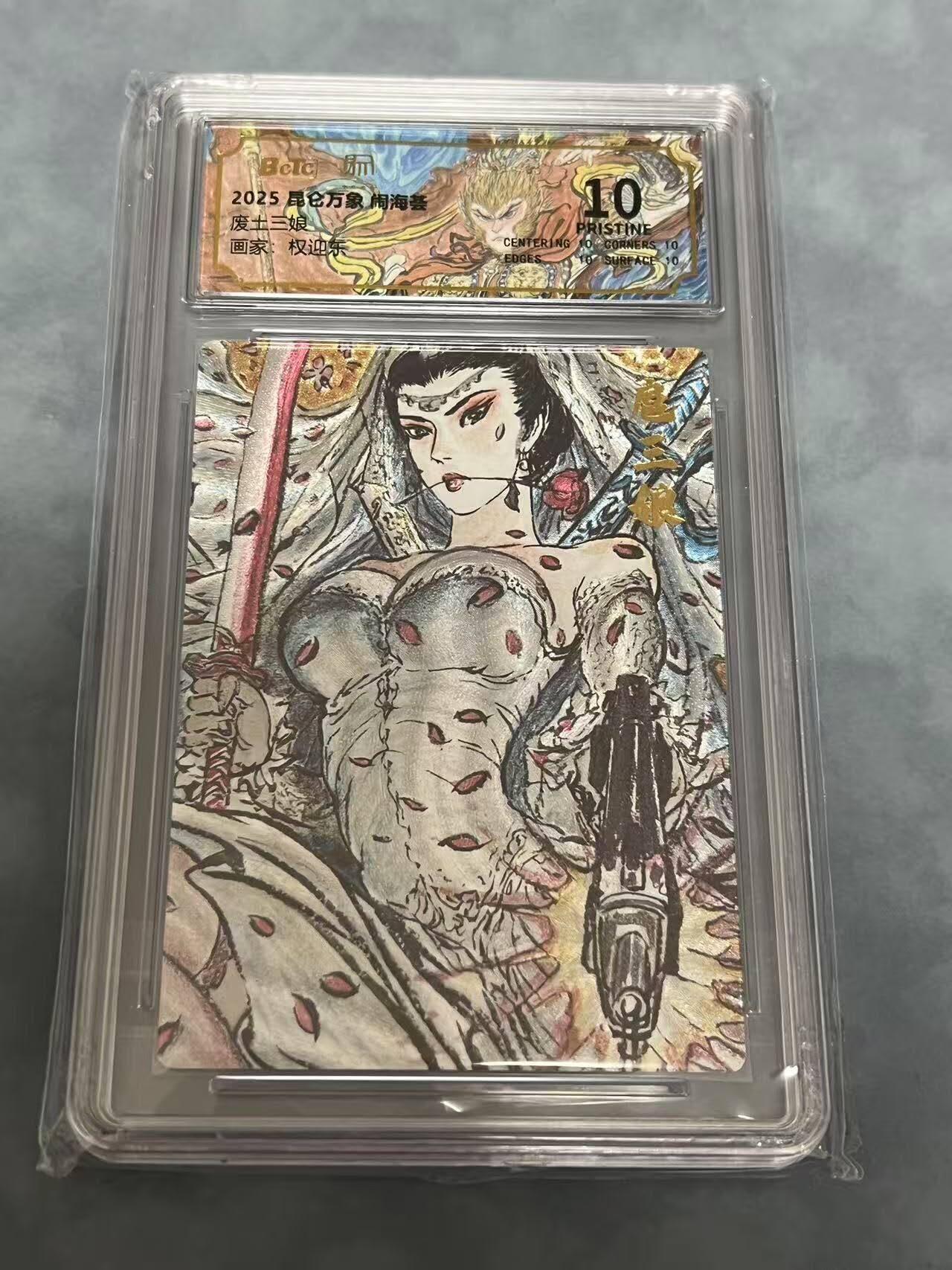 秋原瞳的小店第15期（收各类拍品，私聊拍卖主） 昆仑万象闹海荟粗闪三娘爆金