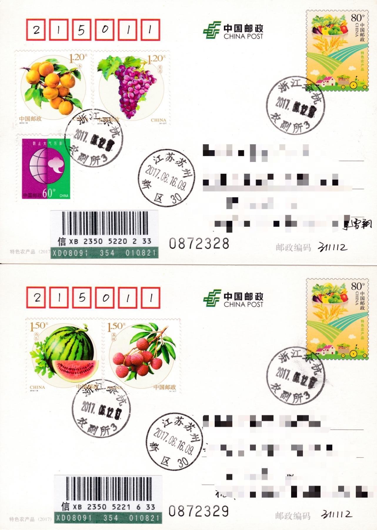 6月19日（周四）20:00中国大陆邮资封片专场（有PF万众一心加贴特11日本挂） 2017中国大陆PP特色农产品 加贴2016《水果》浙江农副所原地首日挂寄国内 一套2枚