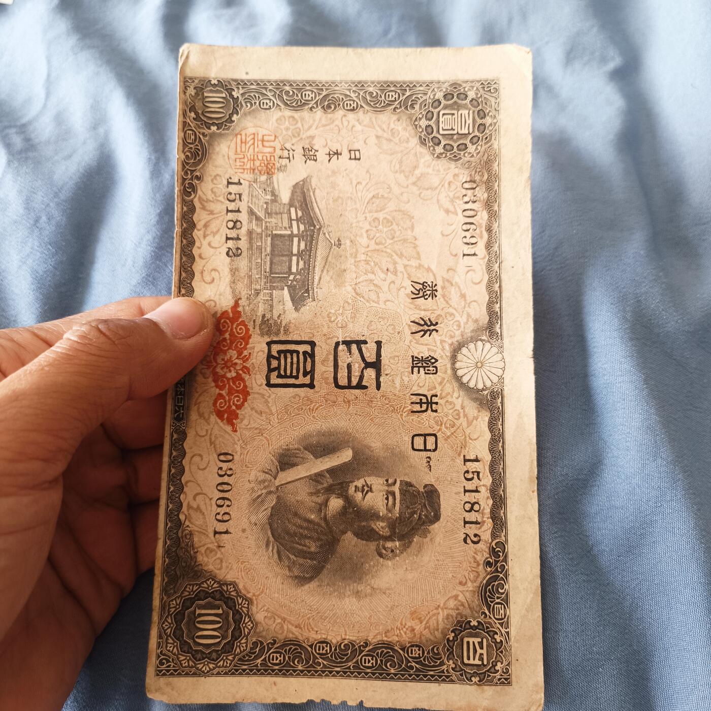 泡泡币外币第四十八场可代拍15038385335微信 日本百元