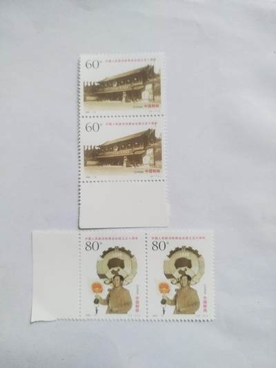 邮票专场 - 1999年 中国政协会议成立50周年纪念邮票一套。2连。