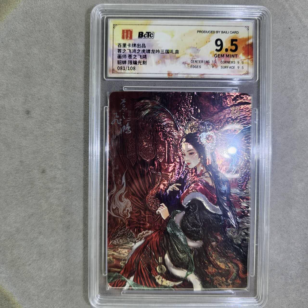 龙虎卡牌第肆拾壹场 （无佣金，满120包邮，欢迎送拍）