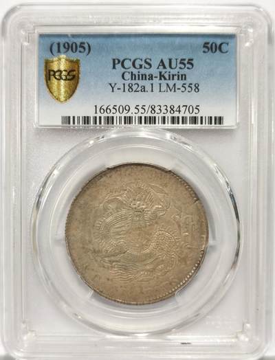 博洋堂世界钱币拍卖第126期（全场包邮） - PCGS AU55 吉林省造乙巳光绪元宝库平三钱六分 极为罕见的高等级吉林干支纪年三钱六分。此枚底光犹存，全龙鳞状态殊为难得。今年4月华夏45分的成交价就达到16500元，此枚55分想必会斩获更高成交记录