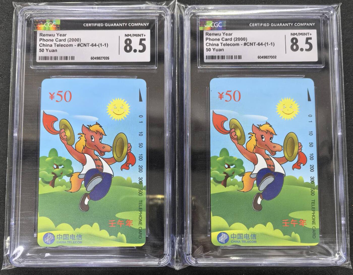 中国集卡电话磁卡专场拍卖(三十七) 国卡马年生肖2枚CGC8.5