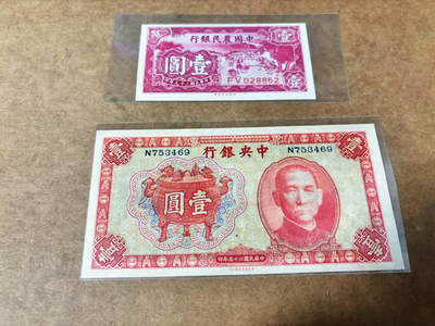 【Blue Auction】世界纸币精拍第678期【精】—— 17级TOP拍卖/信誉/品质/专业/高效💫 - 【一组2张】民国 央行&农民银行 1元 全新UNC