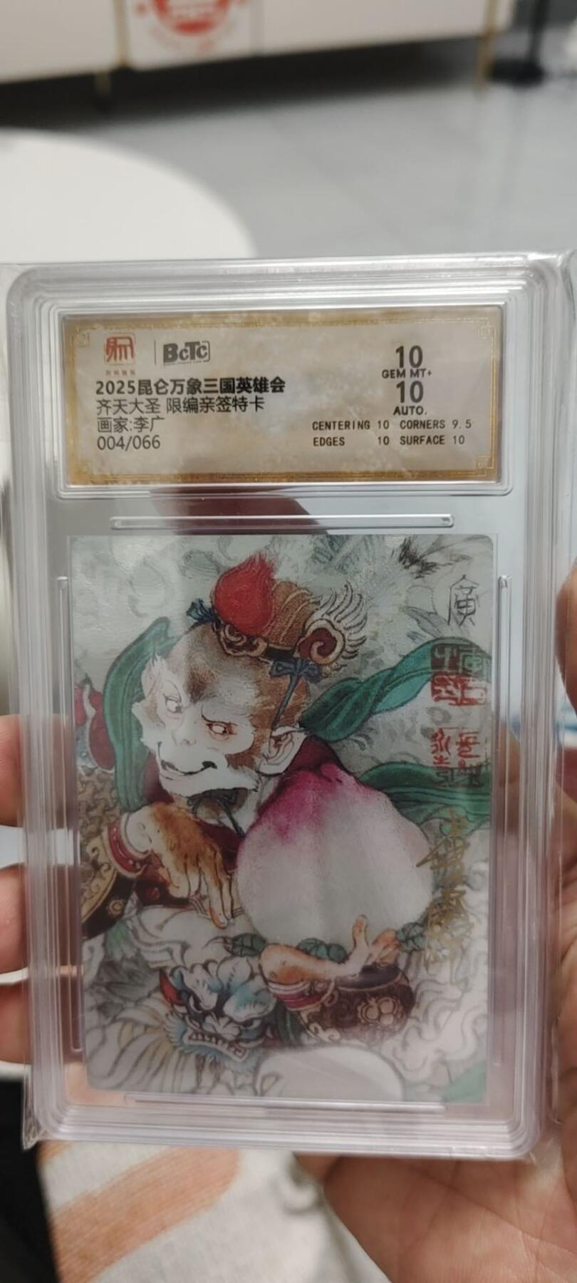 秋原瞳的小店第15期（收各类拍品，私聊拍卖主） 昆仑万象三国英雄会李广亲签限编孙悟空004