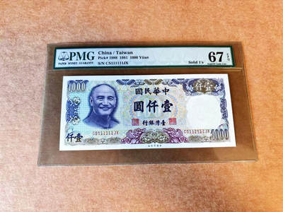 【Blue Auction】世界纸币精拍第678期【精】—— 17级TOP拍卖/信誉/品质/专业/高效💫 - 【全同1】中国台湾 1981年1000元 老蒋的微笑 PMG67EPQ 高分老壳