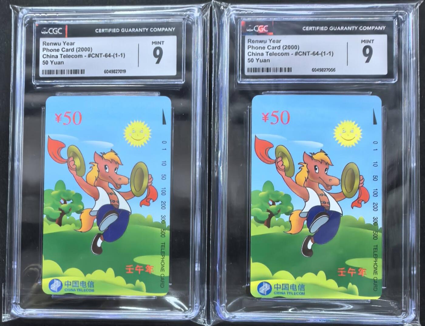 中国集卡电话磁卡专场拍卖(三十七) 国卡马年生肖2枚CGC9