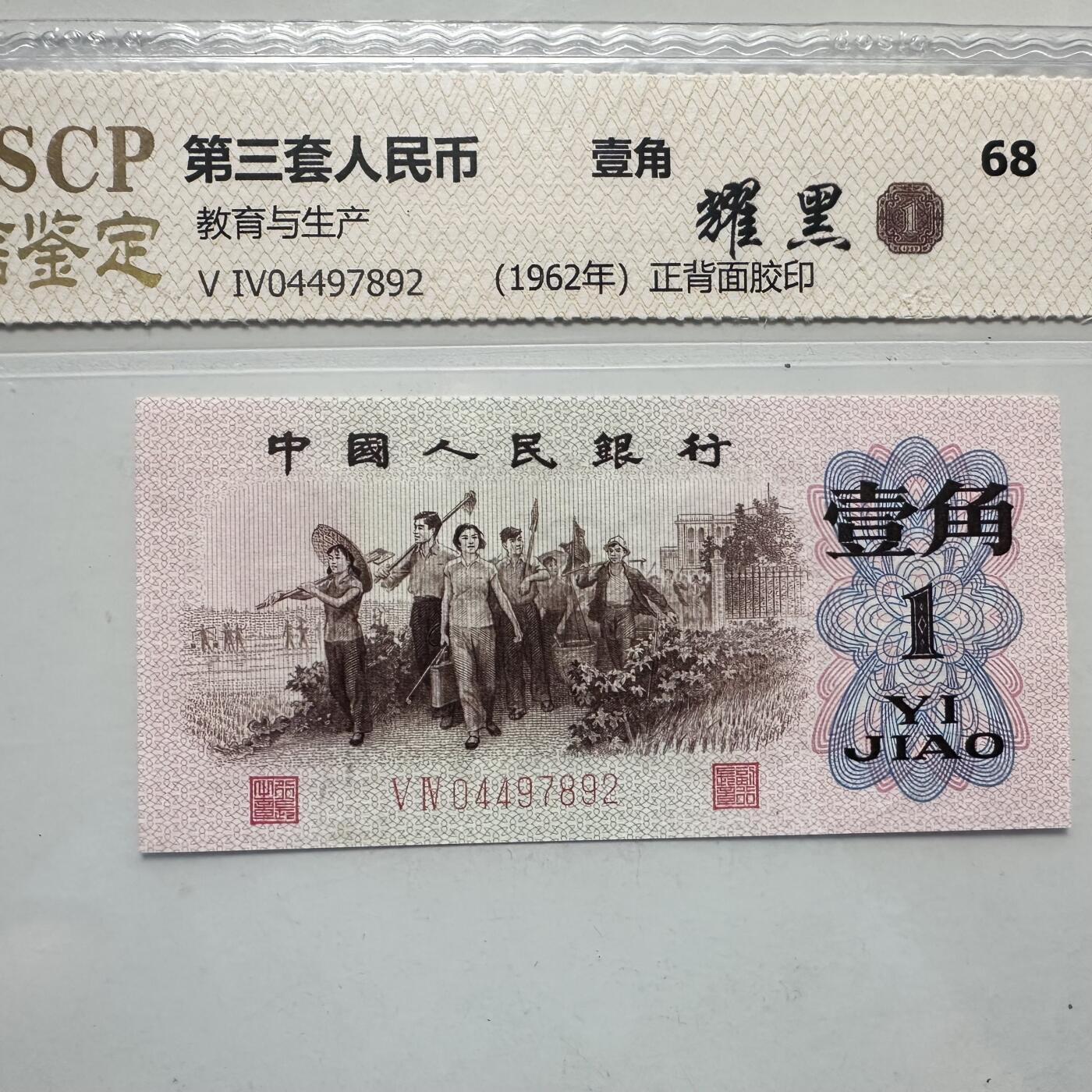 🌹外币初藏🌹🐯2025年第63场  每周二四六晚8️⃣点 接代拍 第三套 一角 68分 耀黑 尾7892