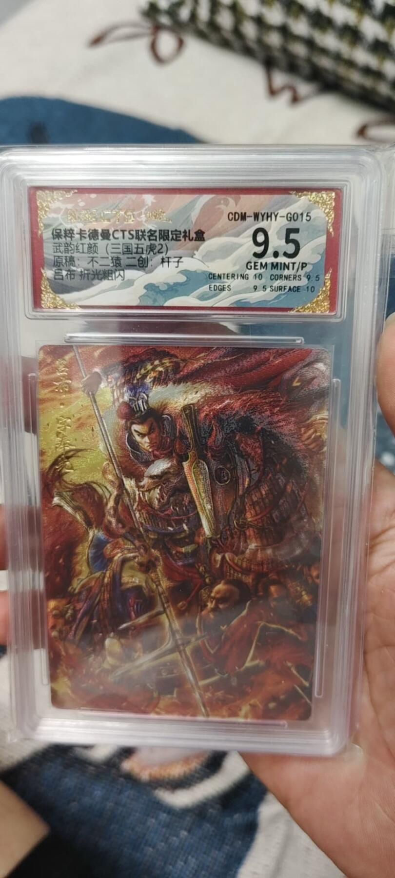 秋原瞳的小店第15期（收各类拍品，私聊拍卖主） 卡德曼杆子吕布折光粗闪极限9.5分