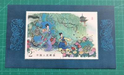 第32期拍卖-集邮票品封片场 - T99牡丹亭小型张