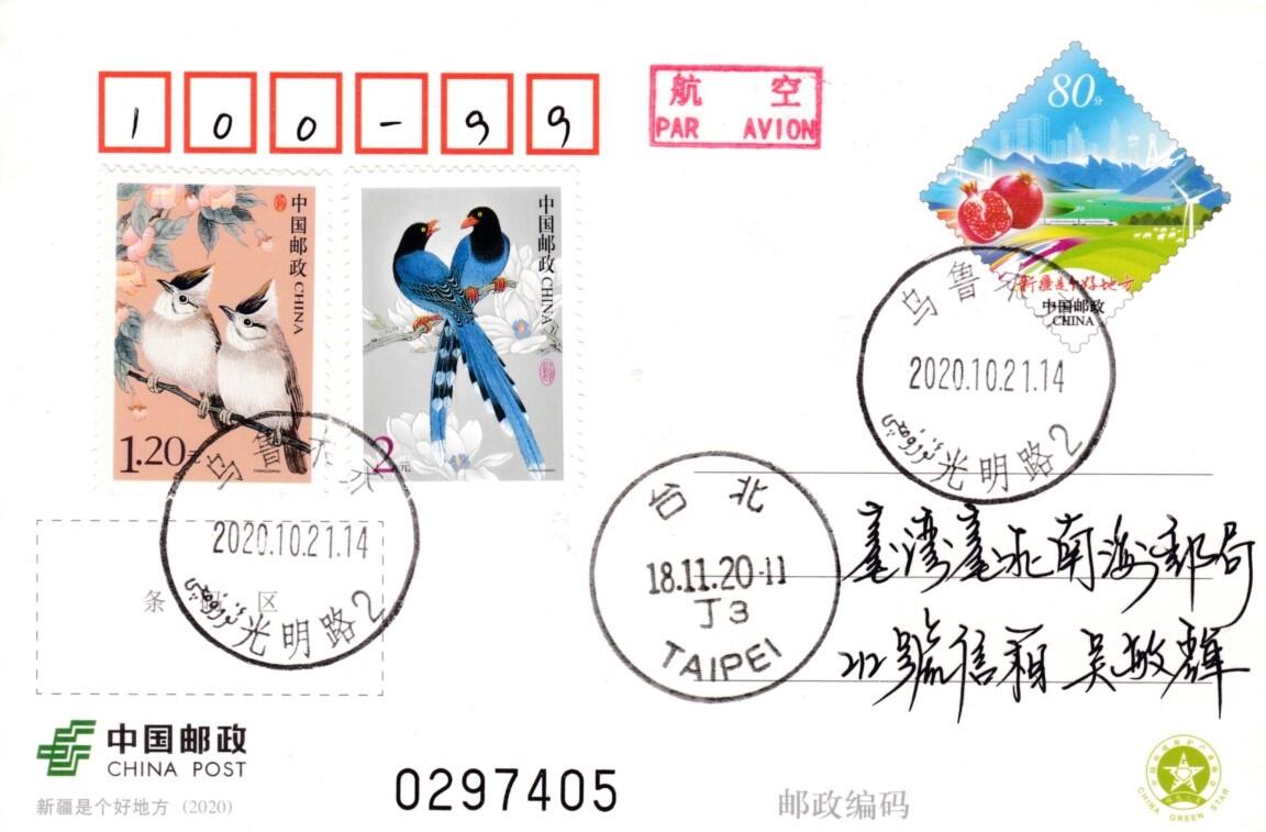 6月19日（周四）20:00中国大陆邮资封片专场（有PF万众一心加贴特11日本挂） 2020中国大陆PP新疆是个好地方 新疆乌鲁木齐光明路原地首日平寄南海邮局