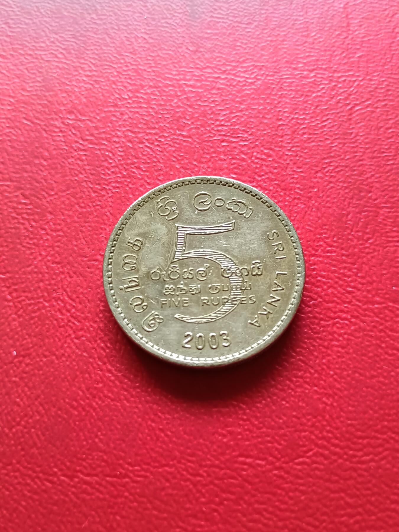 【云涧收藏】第三十五场 斯里兰卡2003年5卢比纪念币，少见