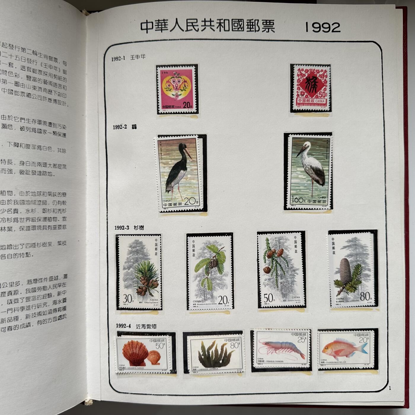 🌹外币初藏🌹🐯2025年第63场  每周二四六晚8️⃣点 接代拍 1992年邮票年册