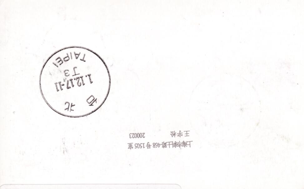 6月19日（周四）20:00中国大陆邮资封片专场（有PF万众一心加贴特11日本挂） 2017中国大陆PP岳阳楼 加贴J87《郭沫若诞生九十周年--郭沫若像》（郭沫若题“岳阳楼”）加盖风景戳 原地首日挂寄南海邮局 一套一枚