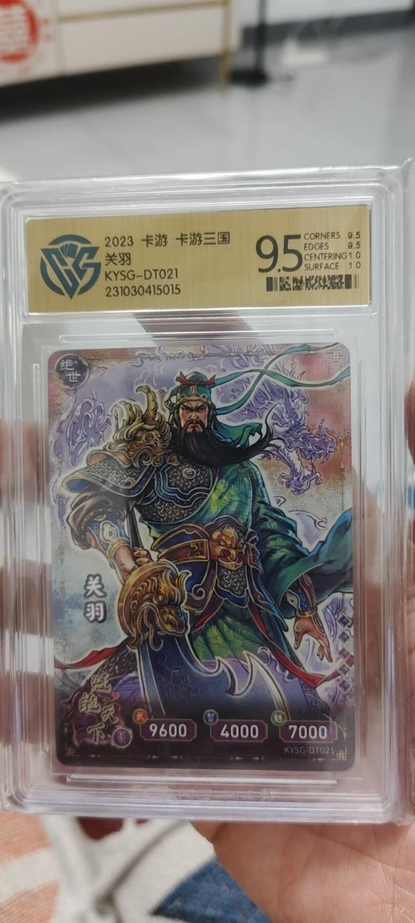 秋原瞳的小店第15期（收各类拍品，私聊拍卖主） 卡游三国关羽龙年礼盒绝世极限9.5，实物很哇塞