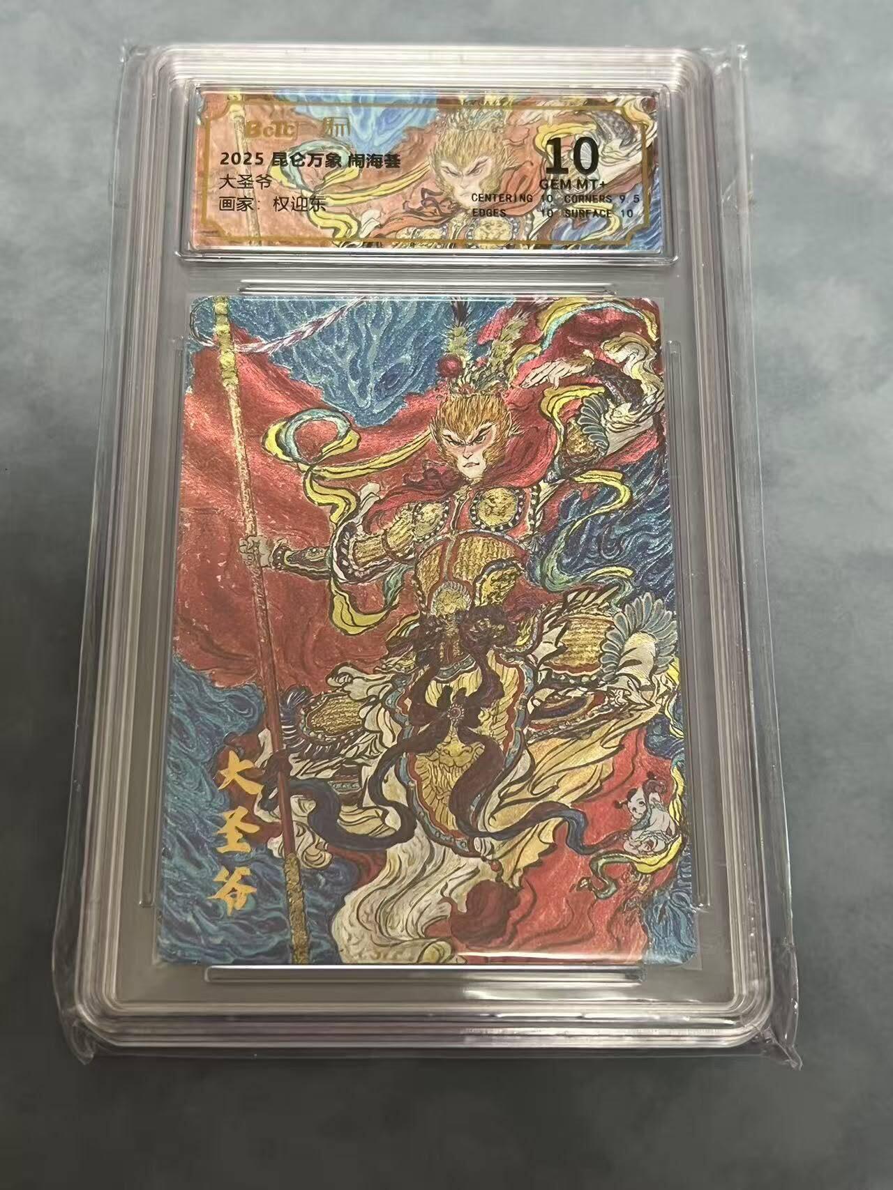 秋原瞳的小店第15期（收各类拍品，私聊拍卖主） 昆仑万象闹海荟大圣爷粗闪10