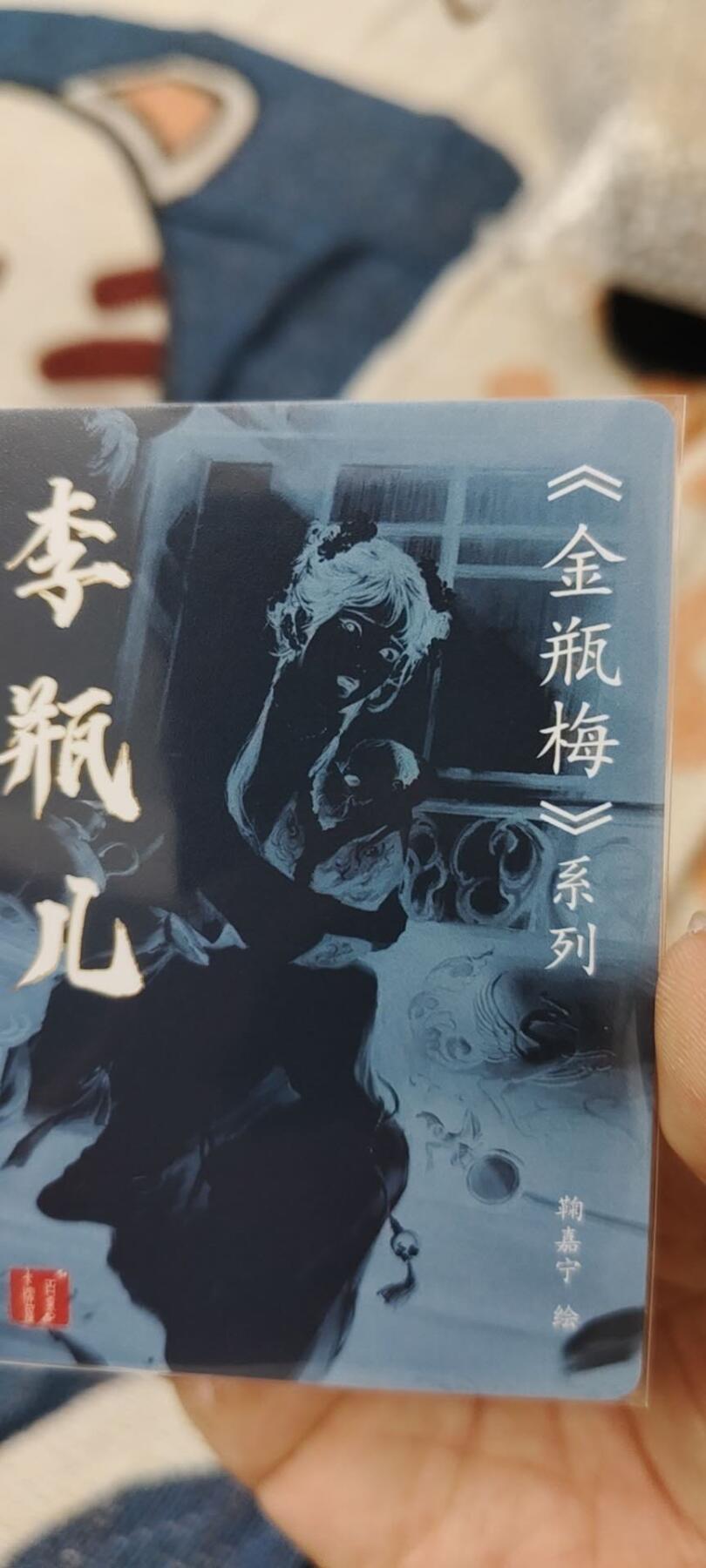 秋原瞳的小店第15期（收各类拍品，私聊拍卖主） q百里金瓶梅系列特卡李瓶儿