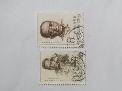 邮票专场 - 1982年 郭沫若诞生九十周年纪念邮票一套。