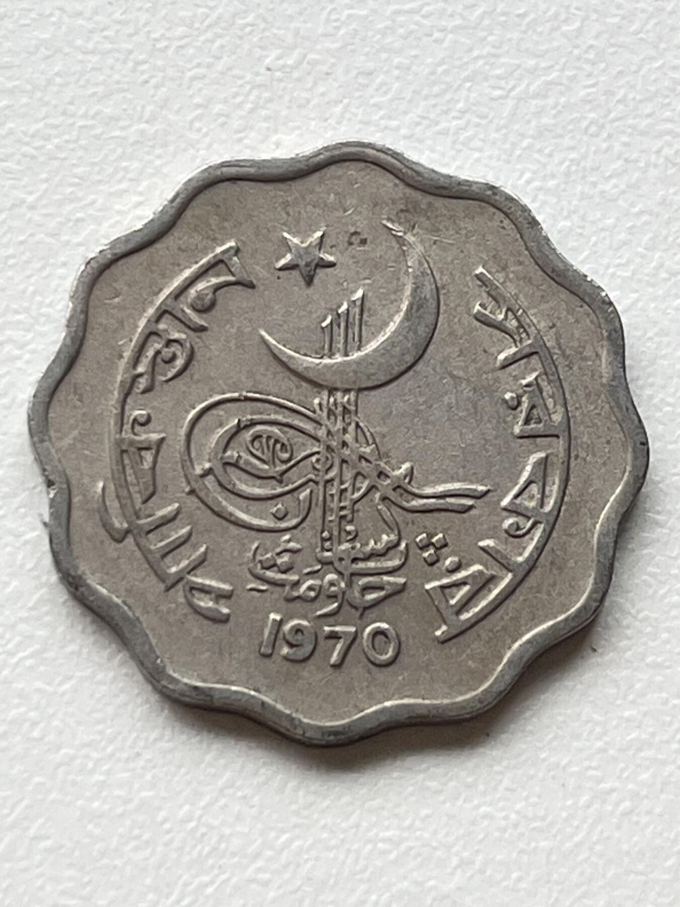 神仙姐姐-中外币专场3 1970年 巴基斯坦10派沙