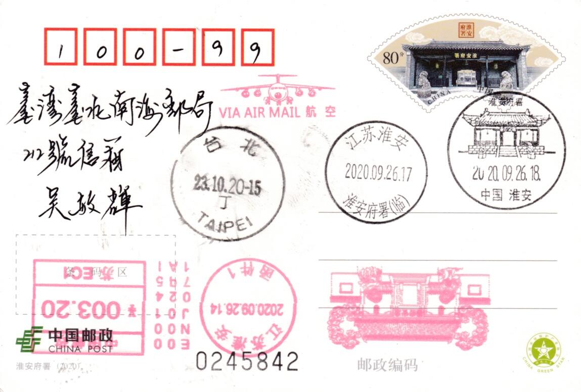 6月19日（周四）20:00中国大陆邮资封片专场（有PF万众一心加贴特11日本挂） 2020中国大陆PP淮安府属 邮资宣传机戳补资 加盖风景戳 原地首日航空平寄南海邮局 一套一枚