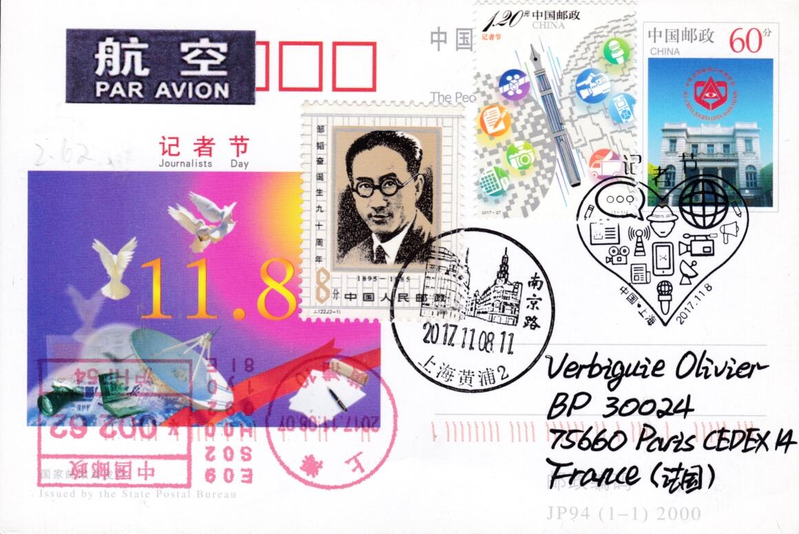 6月19日（周四）20:00中国大陆邮资封片专场（有PF万众一心加贴特11日本挂） 2017中国大陆《记者节》加贴《近代中国记者--邹韬奋诞生90周年》JP94《记者节》南京路原地首日航空平寄法国 一套一枚