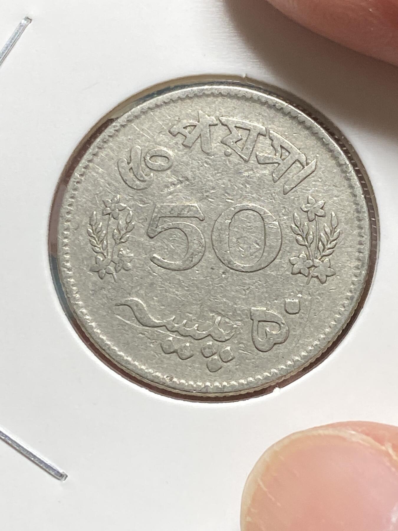 2025年第五十九场(总第八十五场）外国好品散币(免佣金)