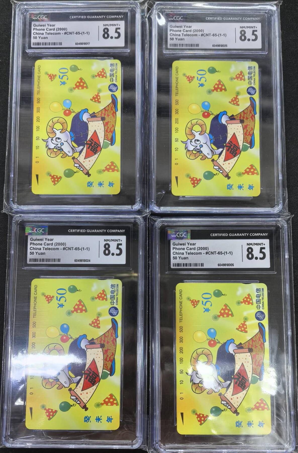 中国集卡电话磁卡专场拍卖(三十七) 国卡羊年生肖4枚CGC8.5
