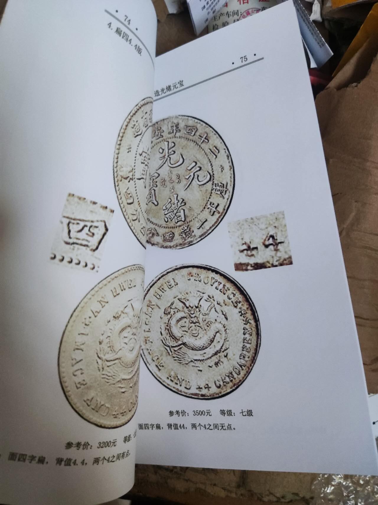 福建造.安徽造银币版别图录（彩版）（9品左右）