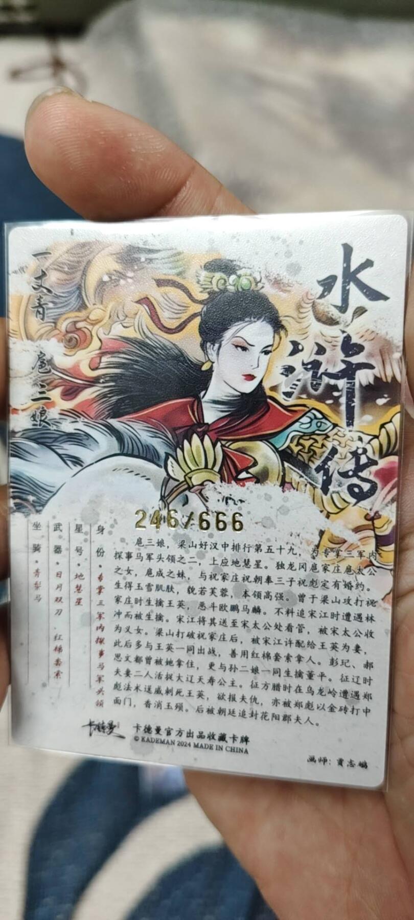 秋原瞳的小店第15期（收各类拍品，私聊拍卖主） 卡德曼贾志鹏限编246三娘