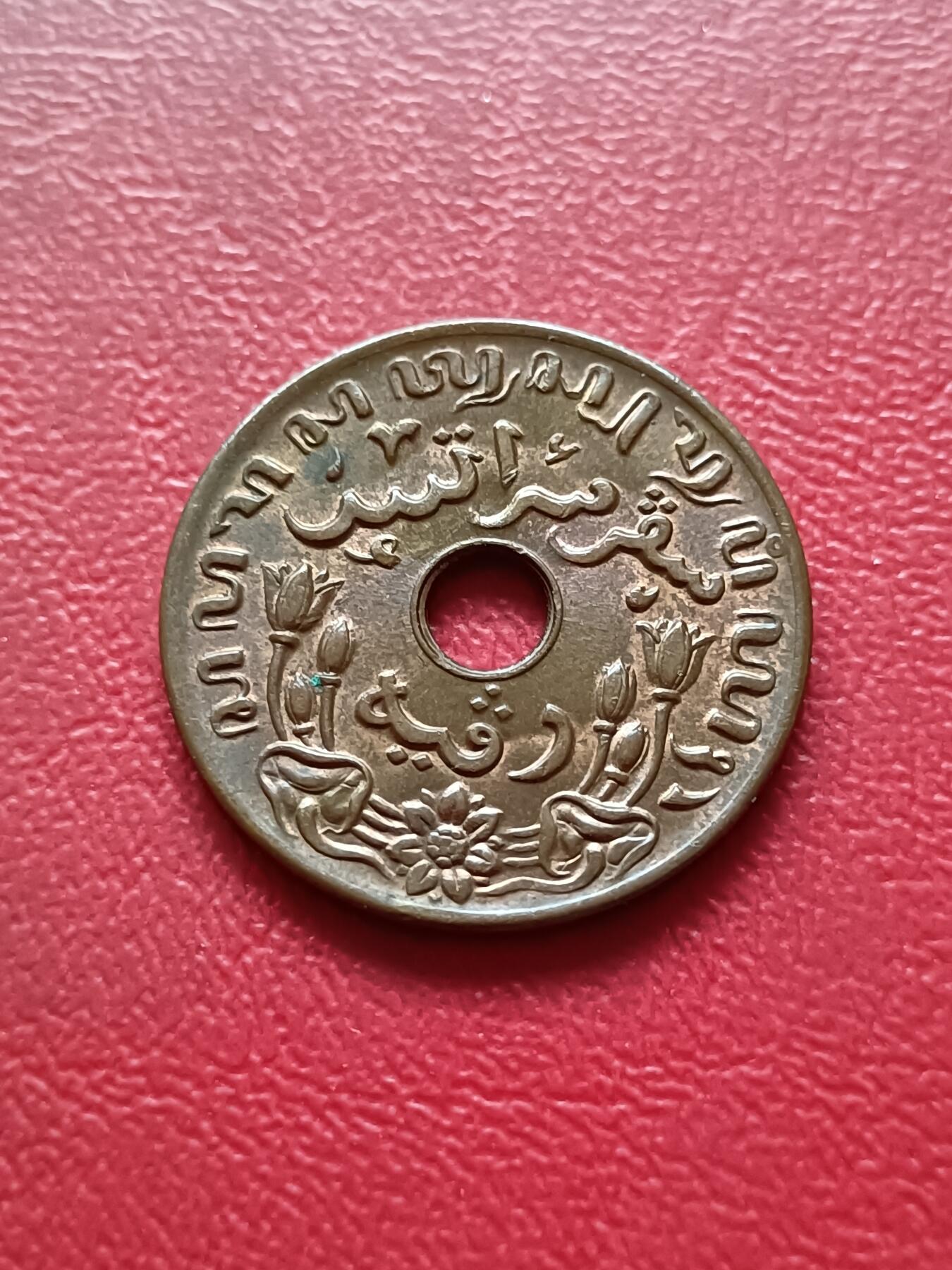 【云涧收藏】第三十五场 荷属东印度1945年S标1分