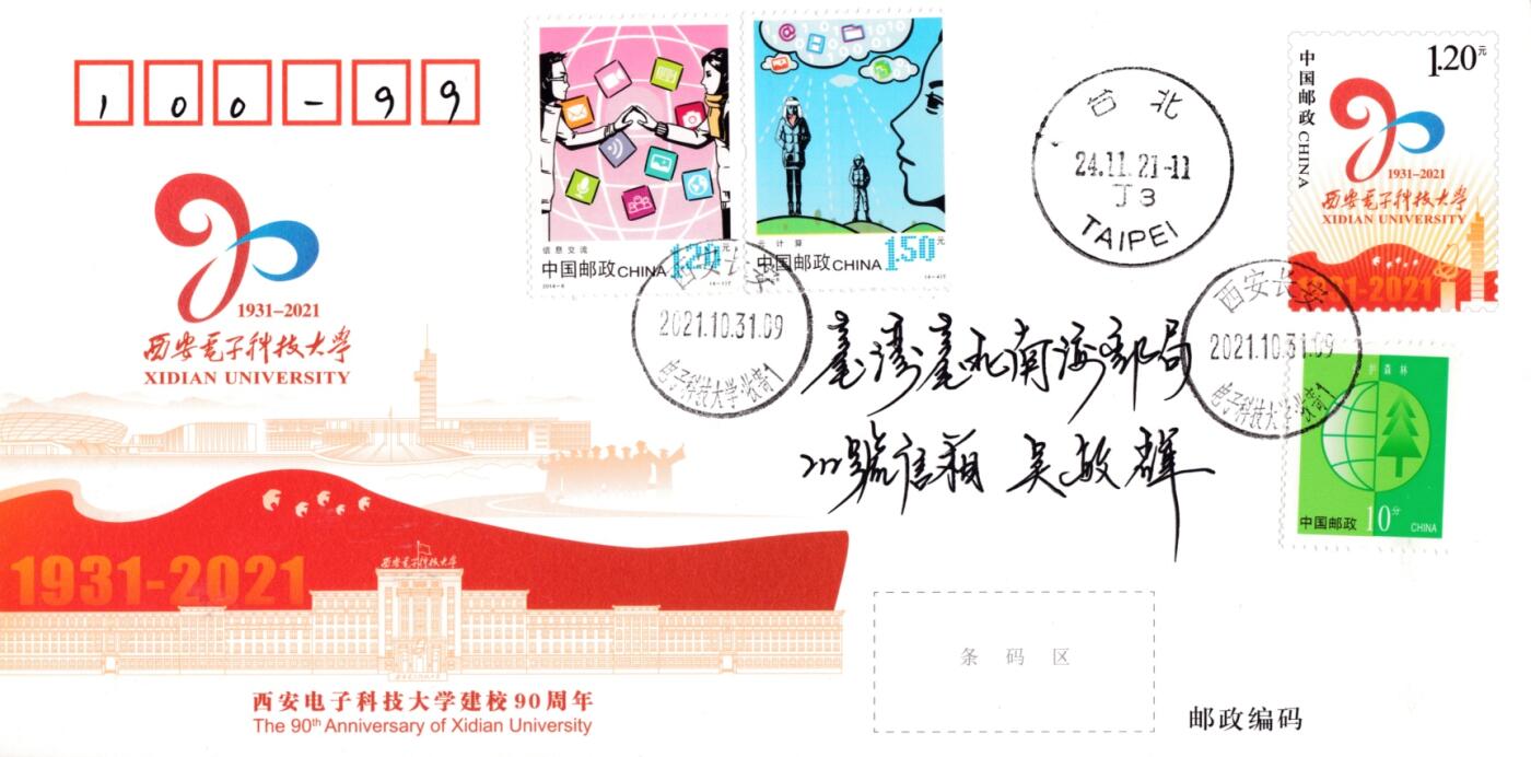 6月19日（周四）20:00中国大陆邮资封片专场（有PF万众一心加贴特11日本挂） 2021中国大陆JF西安电子科技大学建校90周年 加贴2014《网络生活》新老校区双原地首日平寄南海邮局 一套2枚
