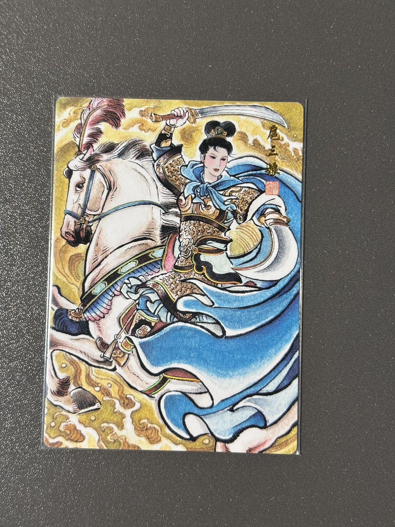 长岛的冒险 小王子精品卡牌拍卖第十一场  大卡道 封神谱特卡 贾志鹏 一丈青扈三娘 冷烫普卡