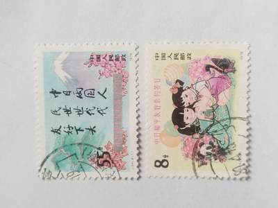 邮票专场 - 1978年 中日和平友好条约签订纪念邮票一套。