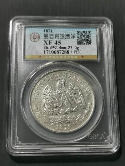 天下钱庄专场欢迎参拍 - 墨西哥天平鹰洋，公博评级XF45